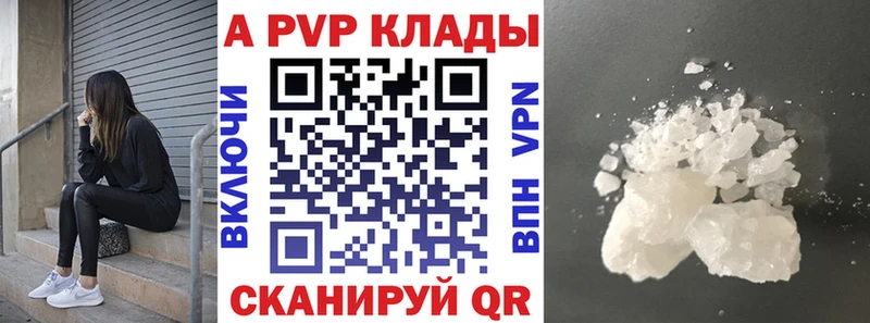 APVP кристаллы  Купить где  Талица 