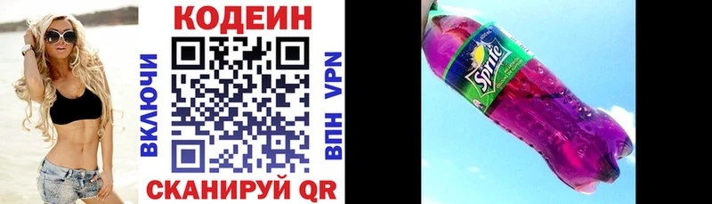 Кодеиновый сироп Lean Purple Drank  Купить  Талица 
